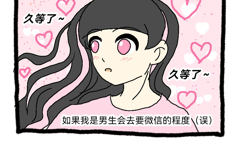 安糖日记 8月下 第4页
