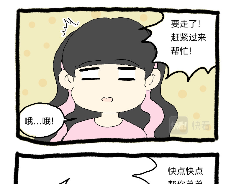安糖日记 8月下 第31页