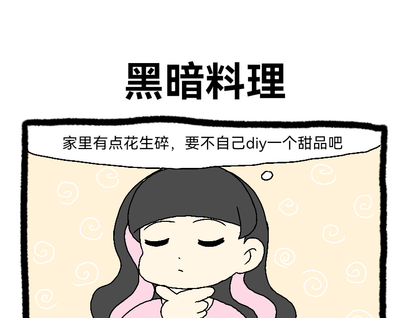 安糖日记 8月下 第33页