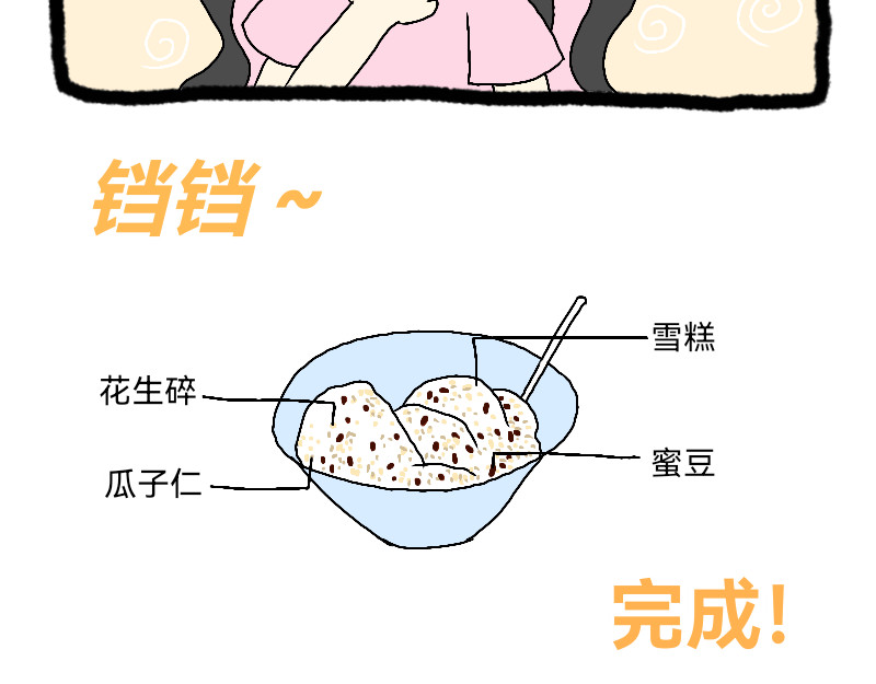 安糖日记 8月下 第34页