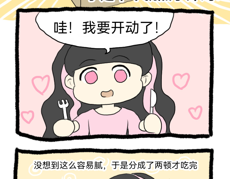 安糖日记 8月下 第7页