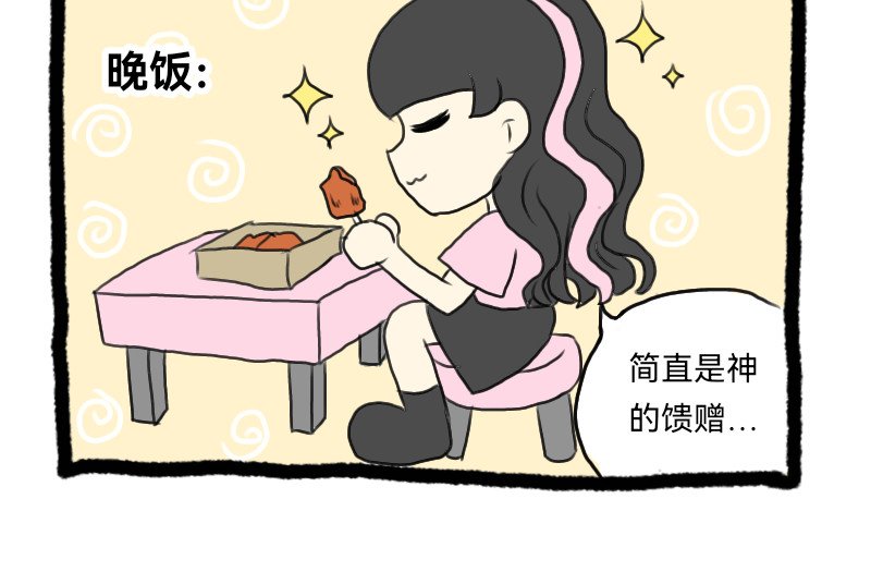安糖日记 8月下 第8页
