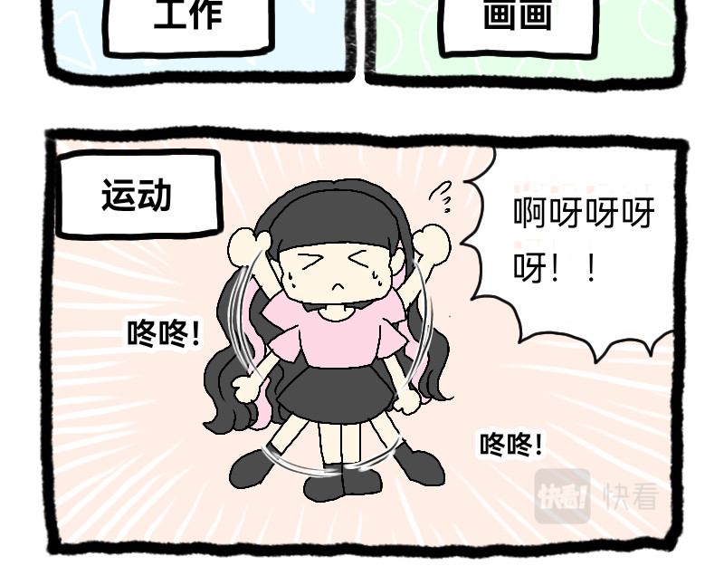 安糖日记 8月下 第10页