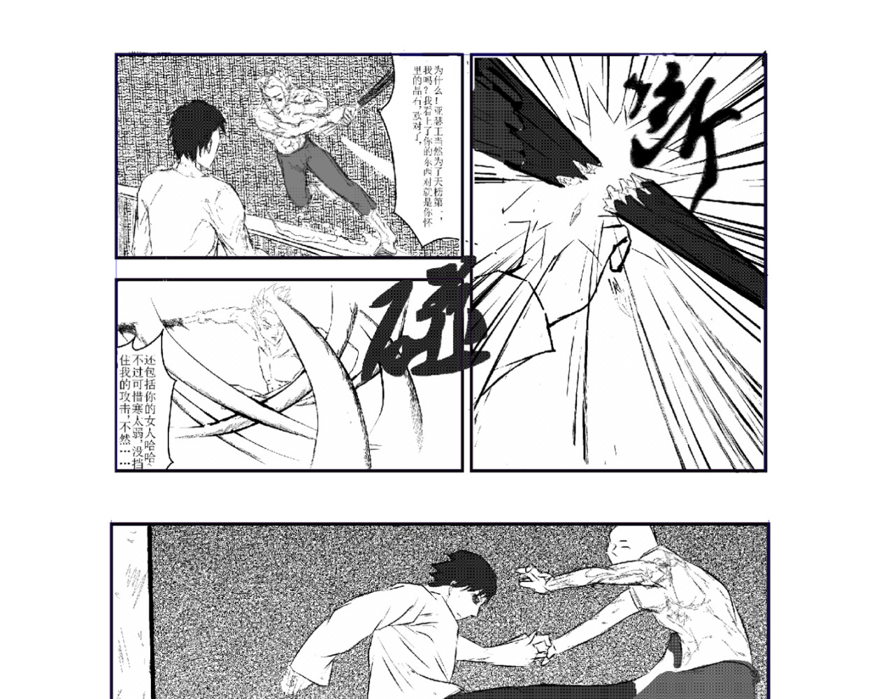 剑染轮回 逃亡 第13页