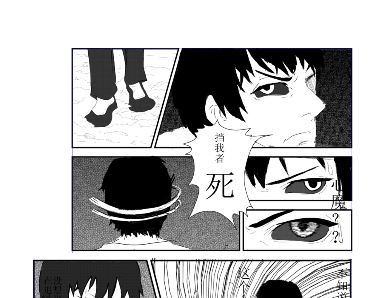 剑染轮回 逃亡 第17页