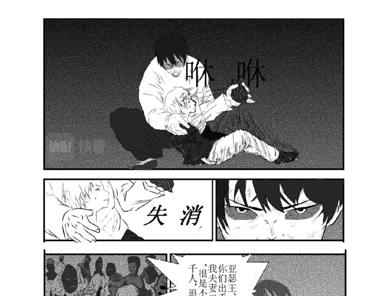 剑染轮回 逃亡 第9页