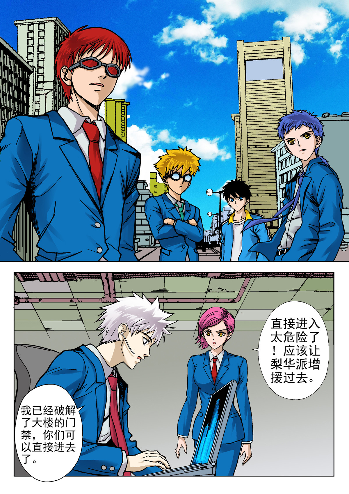 异能者S 6.深褐（2） 第2页