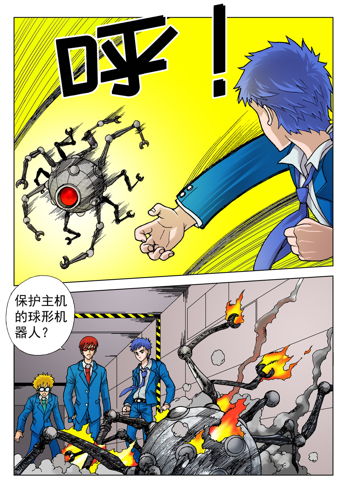 异能者S 6.深褐（2） 第11页