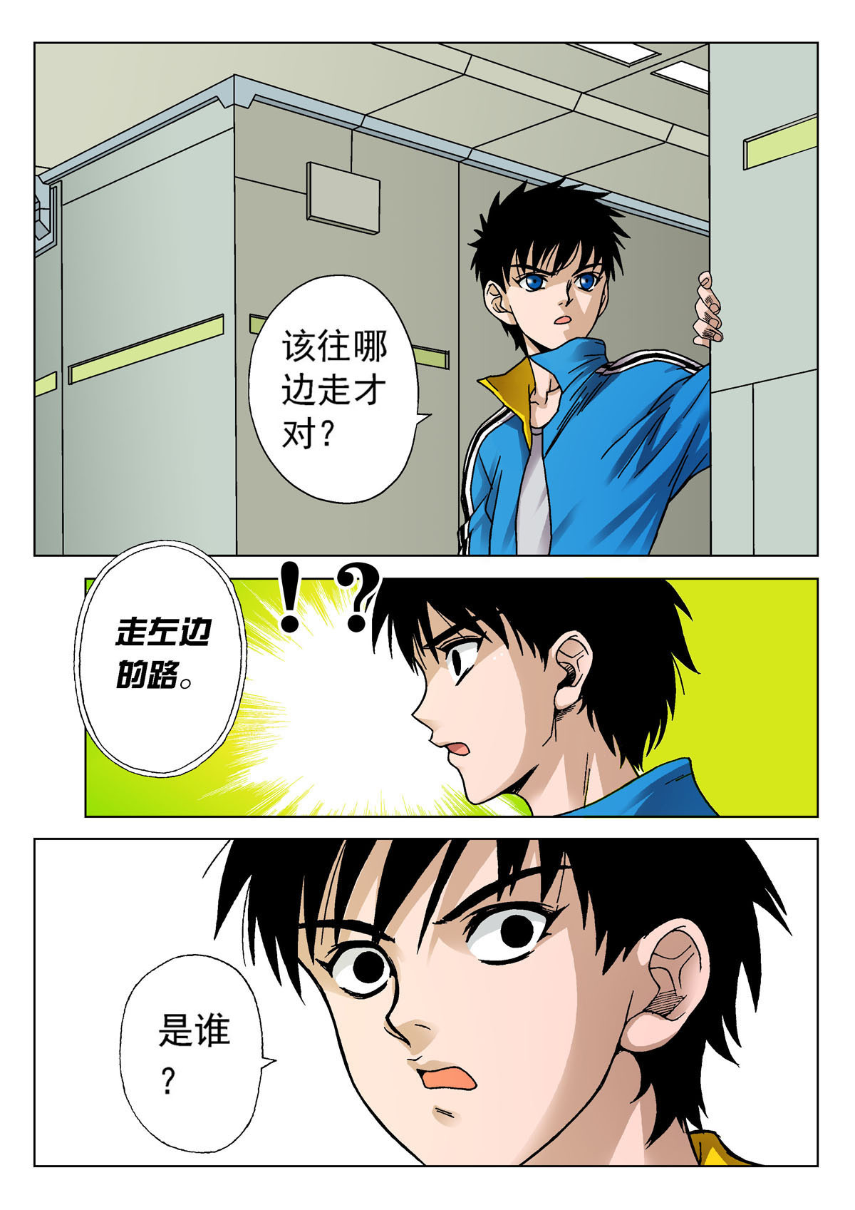 异能者S 6.深褐（2） 第18页
