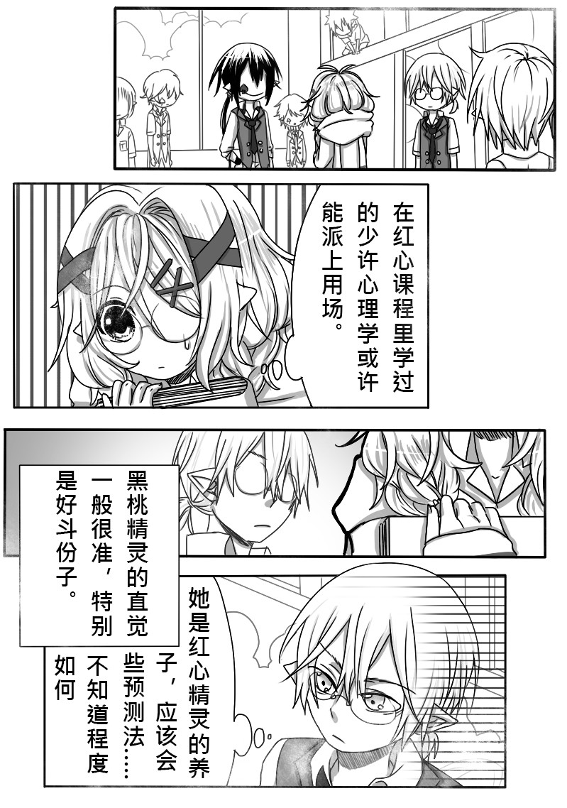 恶作剧童话 05-猜拳 第11页