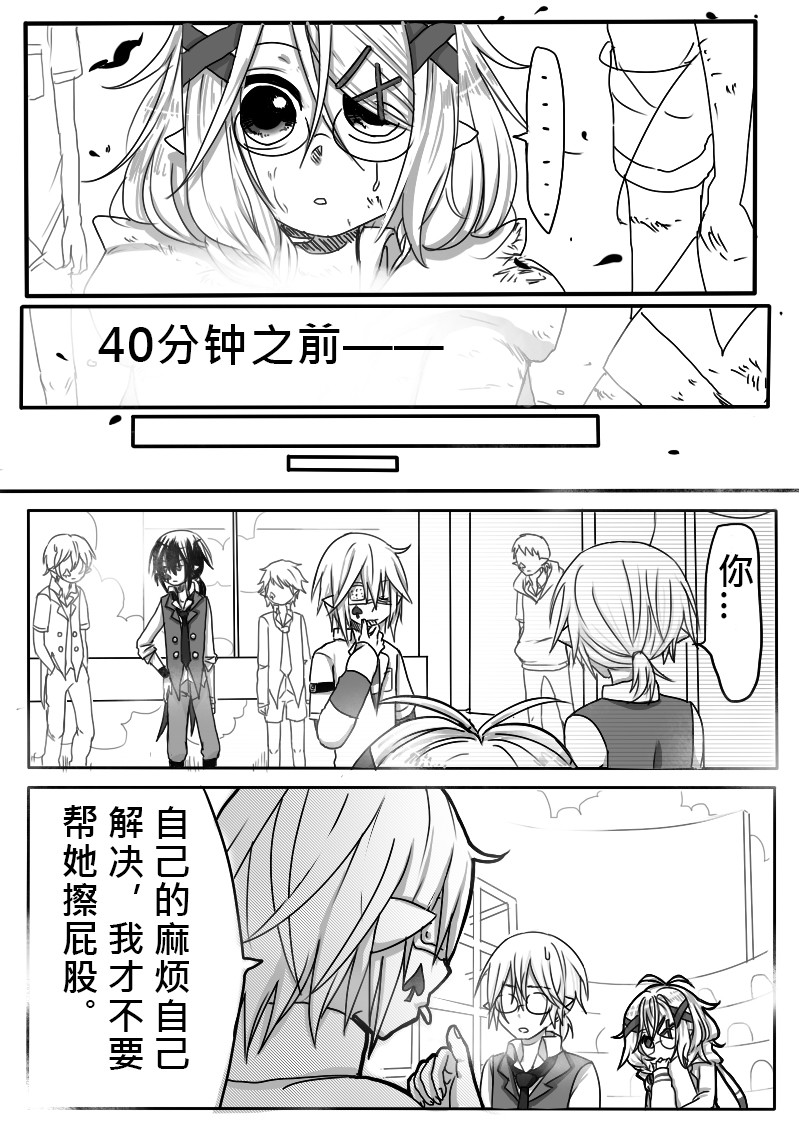 恶作剧童话 05-猜拳 第4页