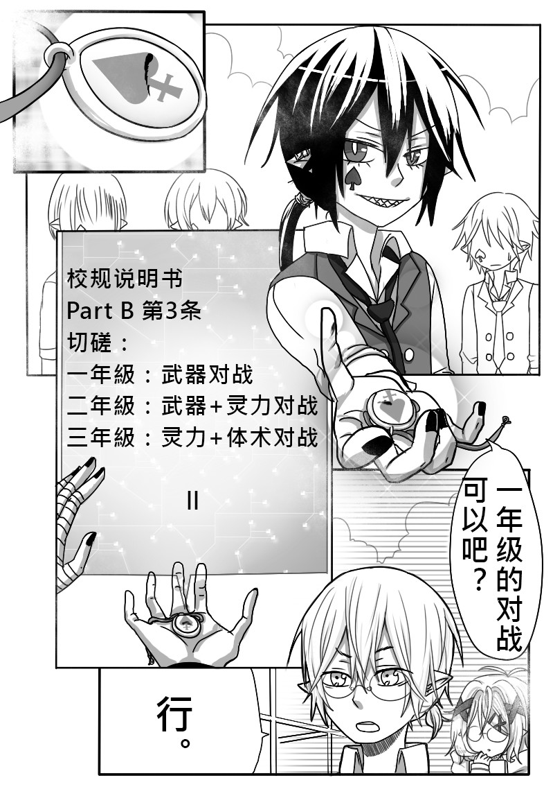 恶作剧童话 05-猜拳 第6页