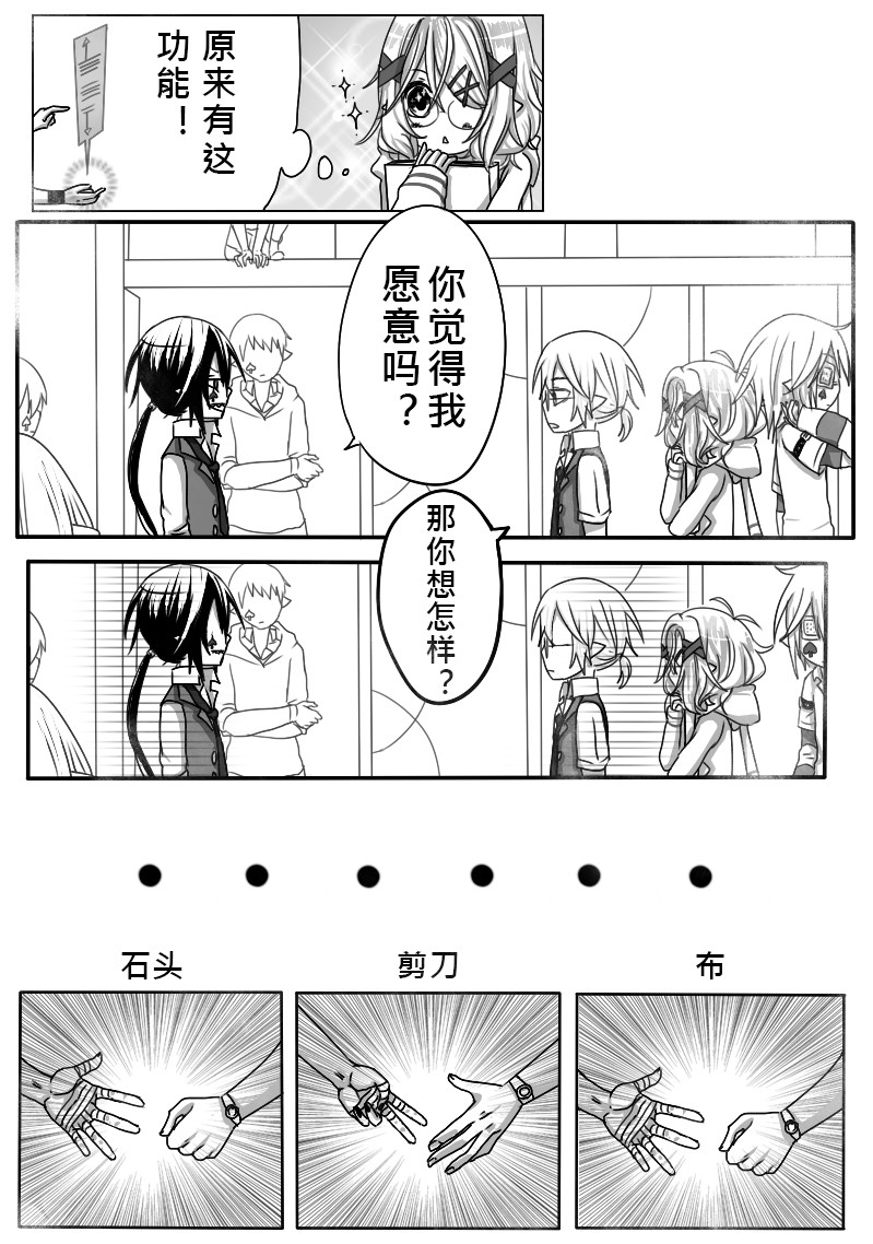 恶作剧童话 05-猜拳 第7页