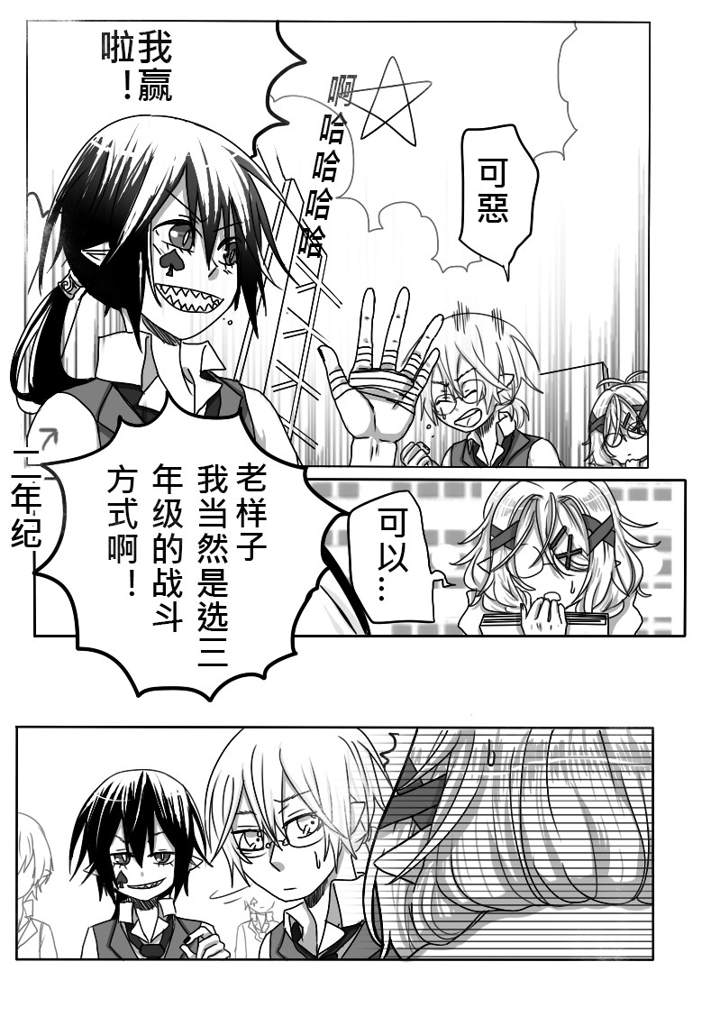 恶作剧童话 05-猜拳 第8页