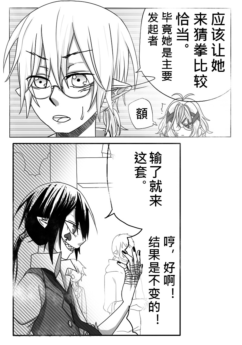 恶作剧童话 05-猜拳 第10页