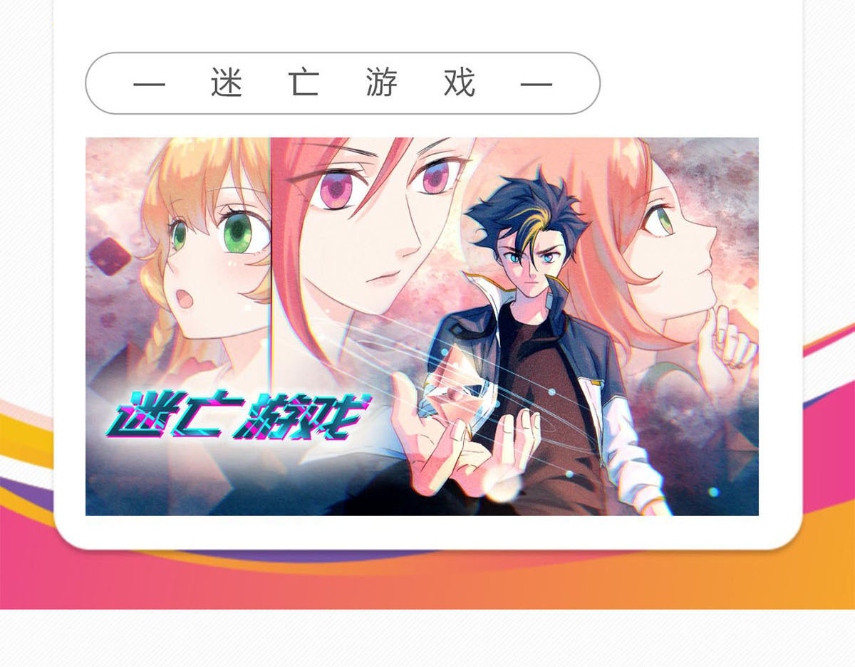 迷亡游戏 第二话 狼人的狩猎游戏 第112页