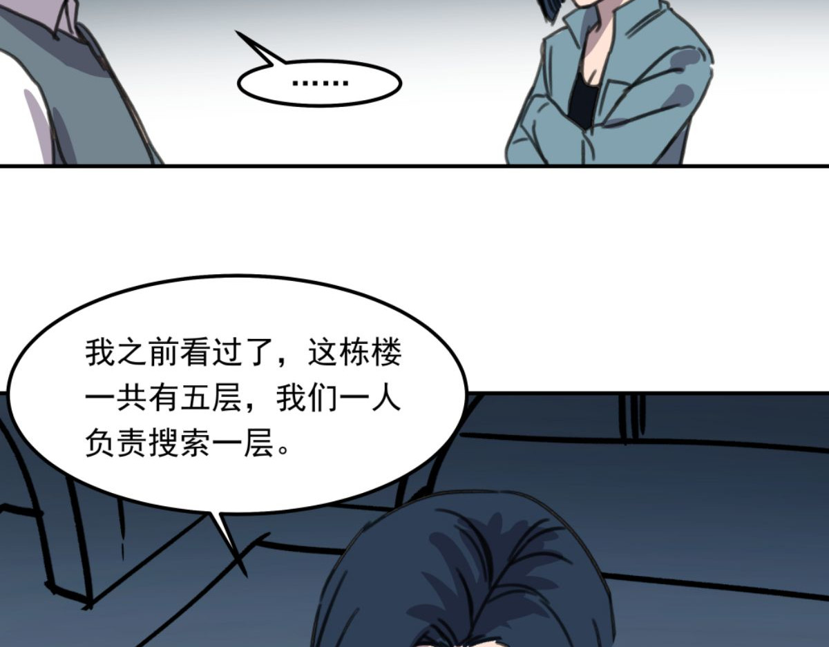 迷亡游戏 第二话 狼人的狩猎游戏 第90页