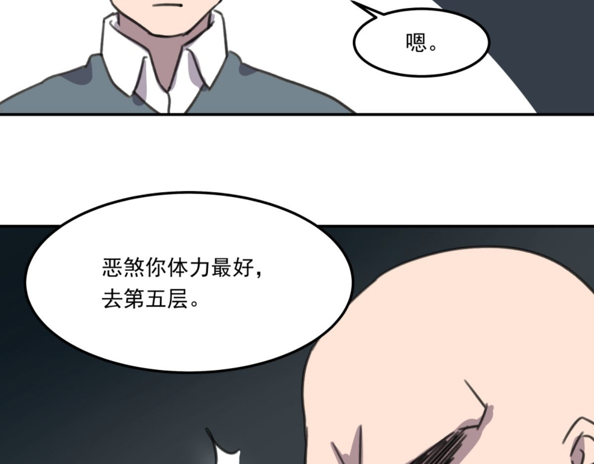 迷亡游戏 第二话 狼人的狩猎游戏 第99页