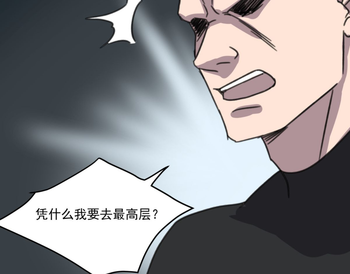 迷亡游戏 第二话 狼人的狩猎游戏 第100页