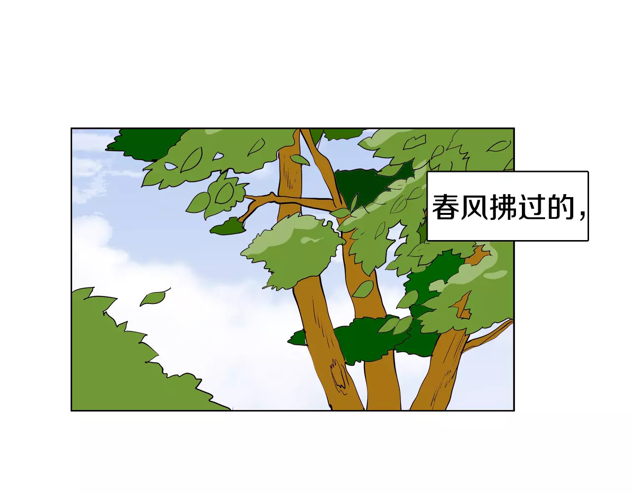 平行暗恋 第2页