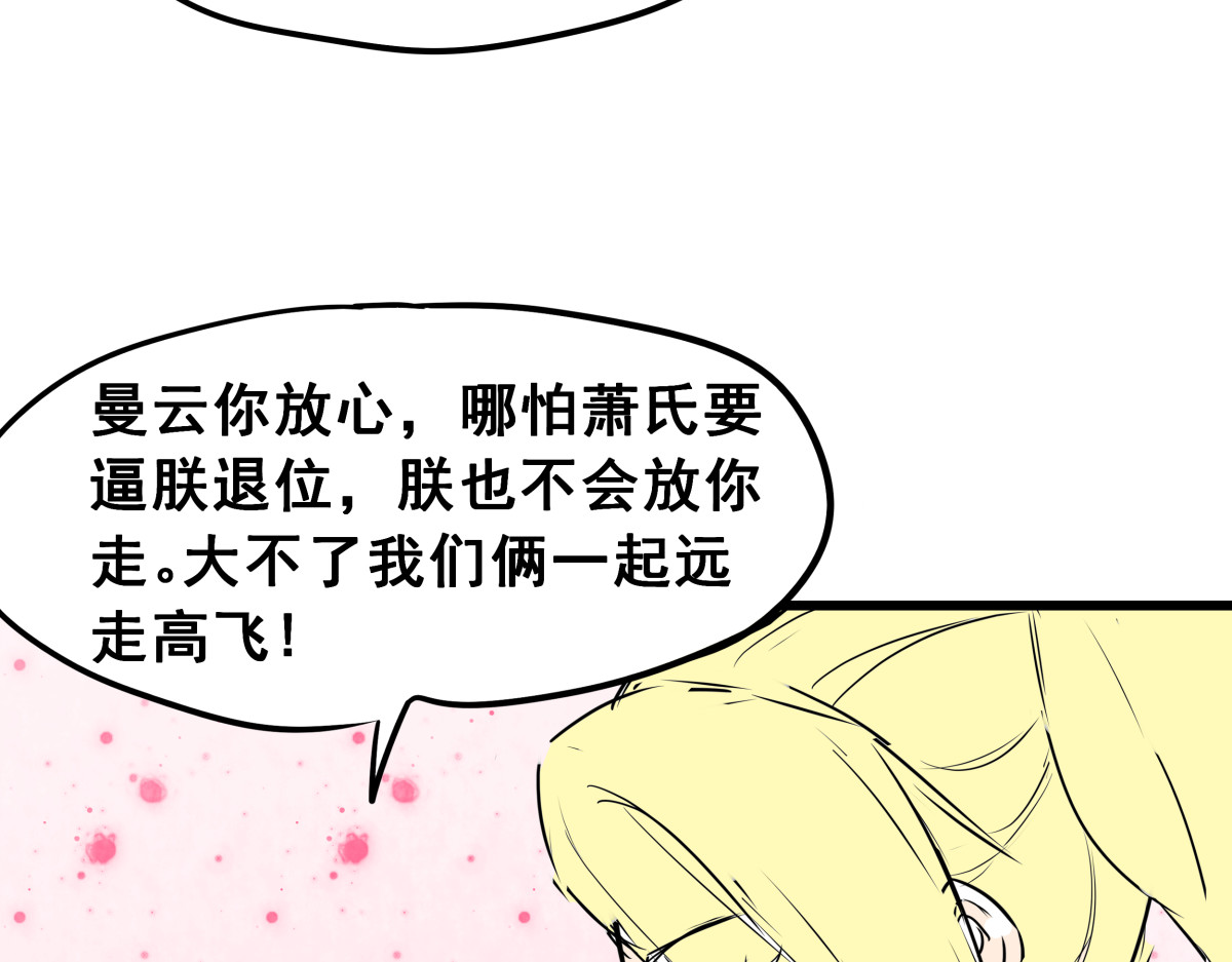 穿越成女帝的直男要怎么打江山 第四话 我的守卫由我来守护！ 第102页