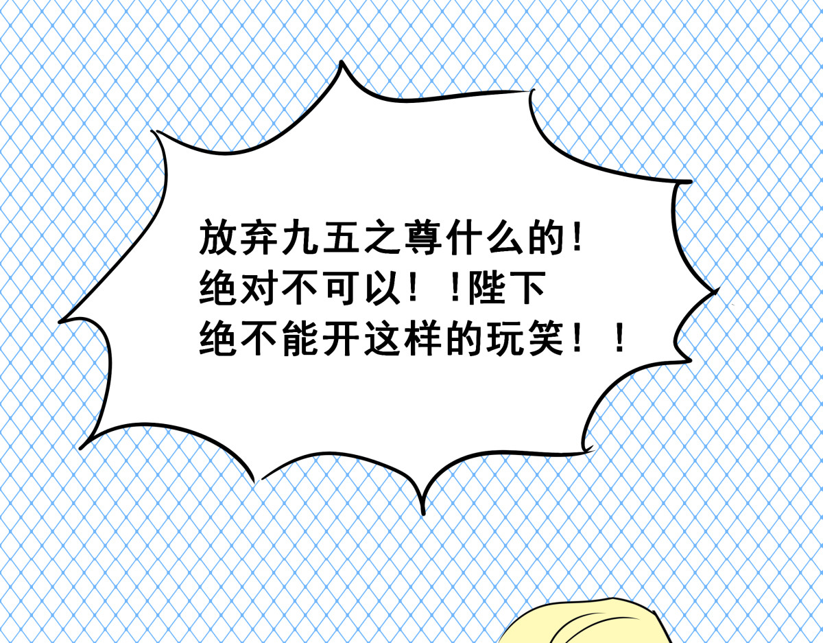穿越成女帝的直男要怎么打江山 第四话 我的守卫由我来守护！ 第105页