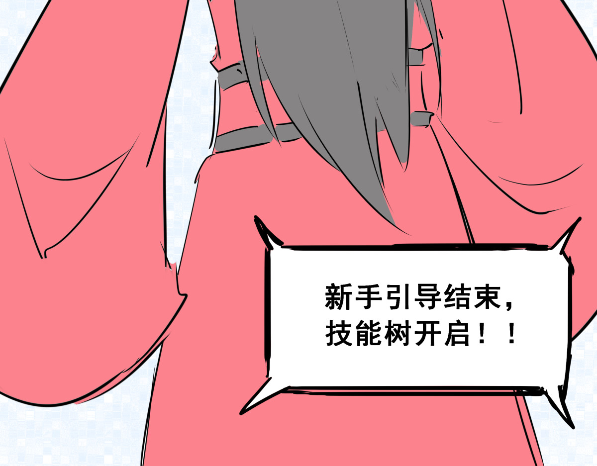 穿越成女帝的直男要怎么打江山 第四话 我的守卫由我来守护！ 第111页