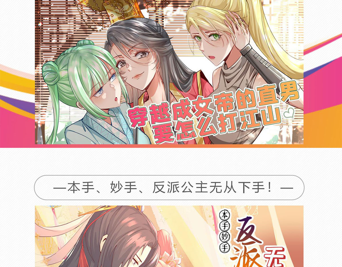 穿越成女帝的直男要怎么打江山 第四话 我的守卫由我来守护！ 第121页