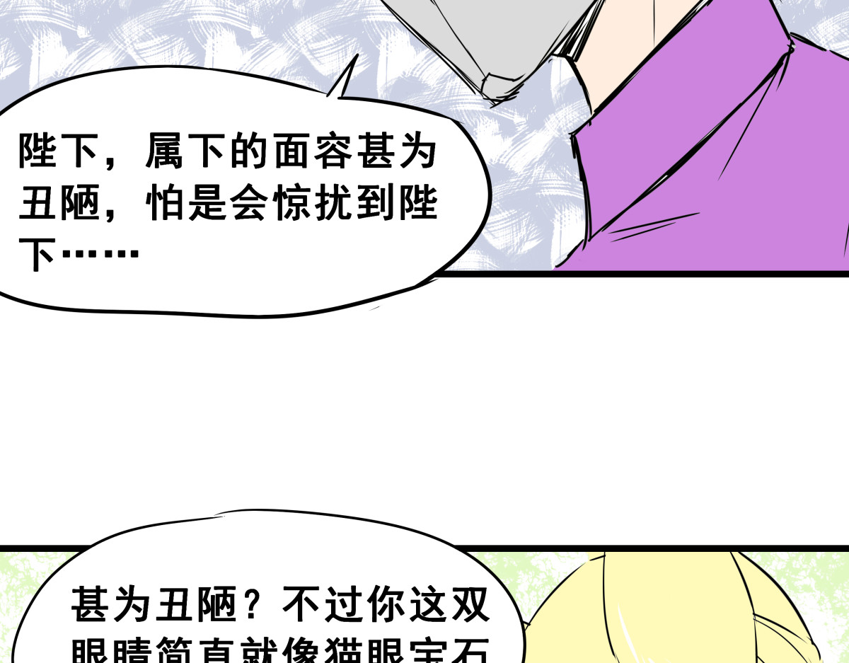 穿越成女帝的直男要怎么打江山 第四话 我的守卫由我来守护！ 第19页
