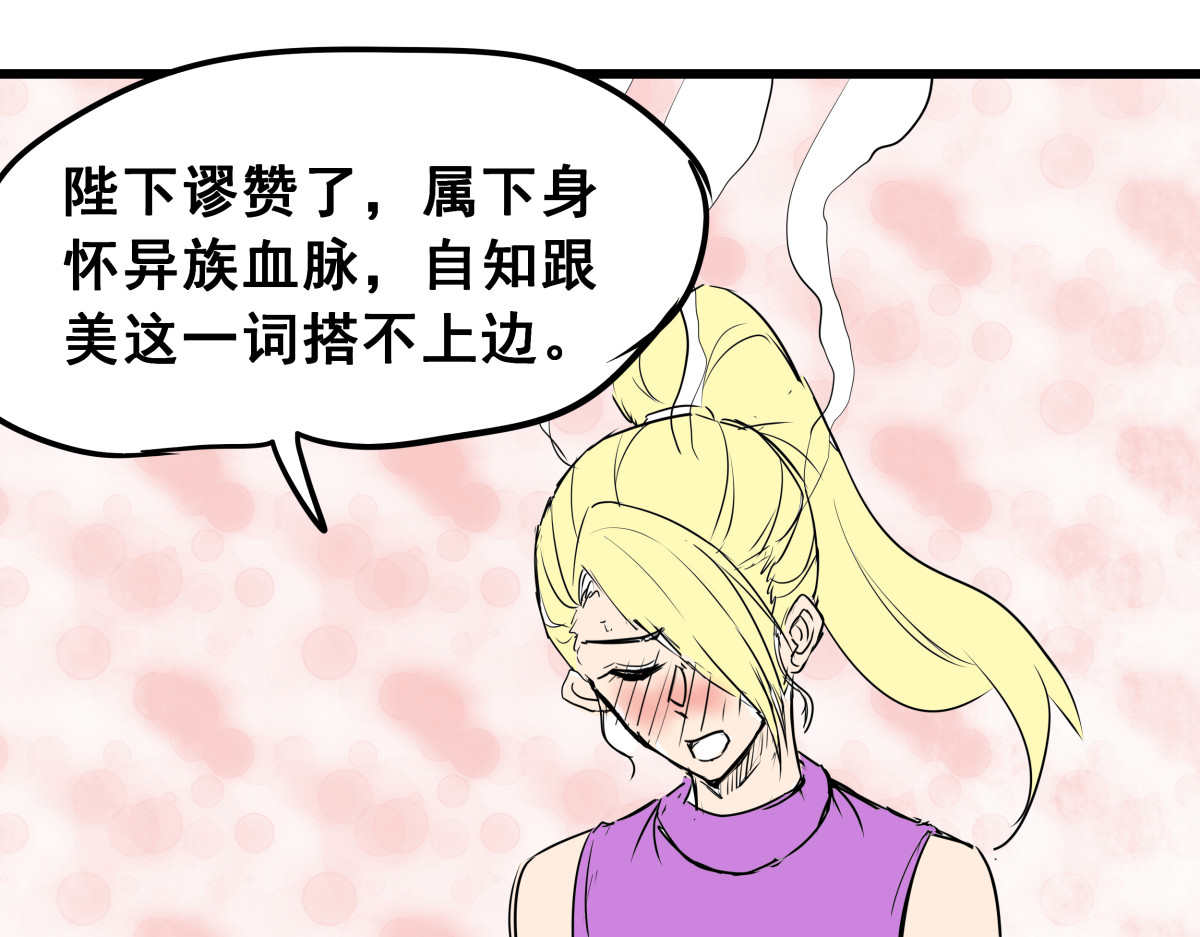 穿越成女帝的直男要怎么打江山 第四话 我的守卫由我来守护！ 第31页