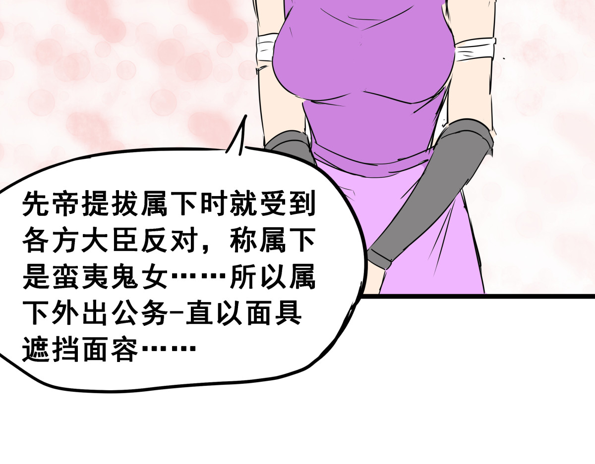穿越成女帝的直男要怎么打江山 第四话 我的守卫由我来守护！ 第32页