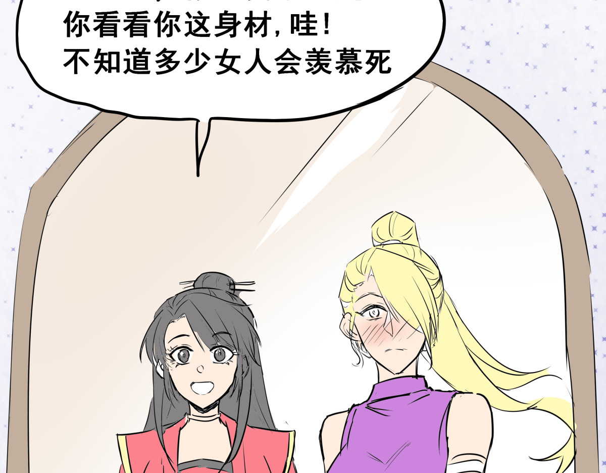 穿越成女帝的直男要怎么打江山 第四话 我的守卫由我来守护！ 第38页