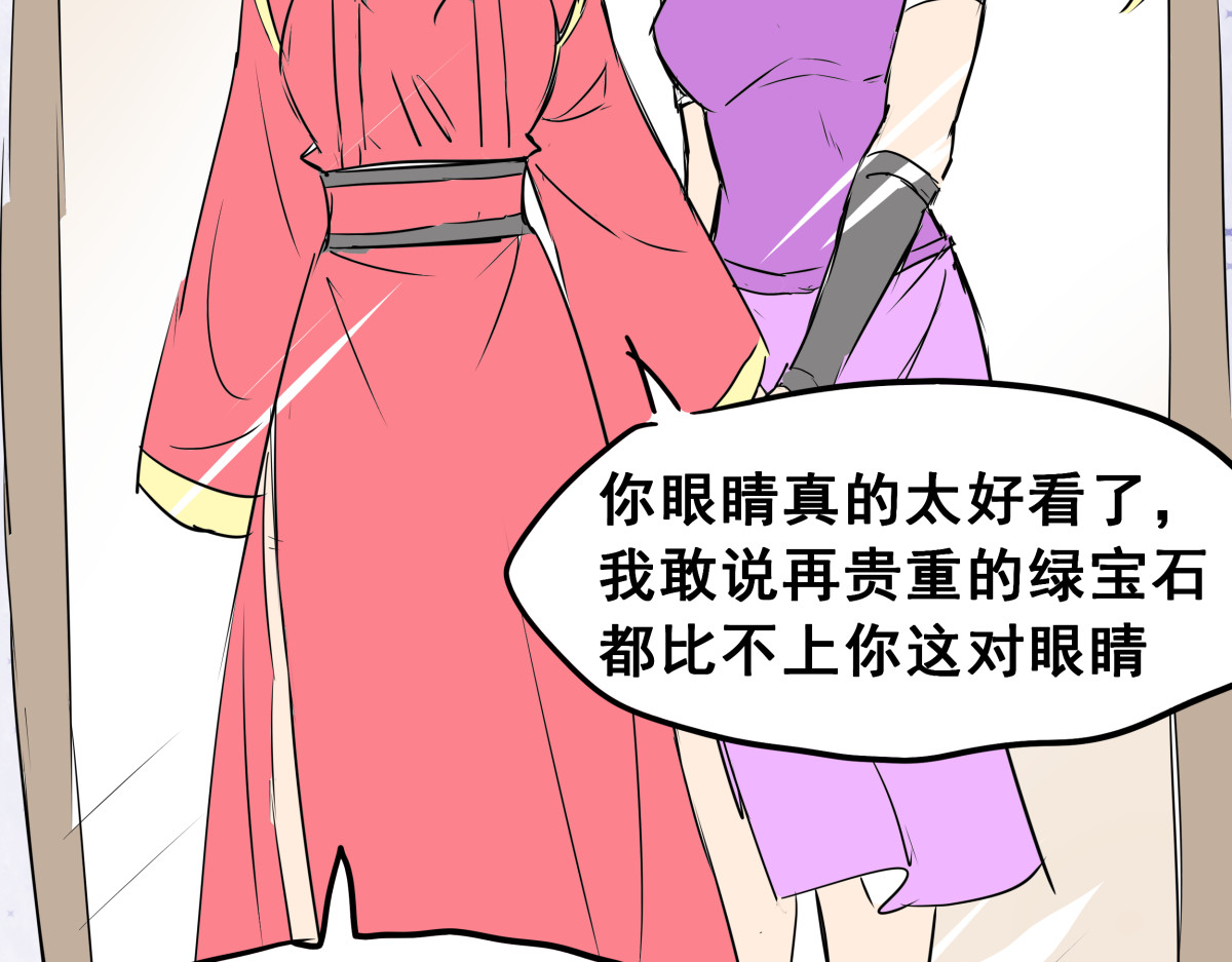 穿越成女帝的直男要怎么打江山 第四话 我的守卫由我来守护！ 第39页