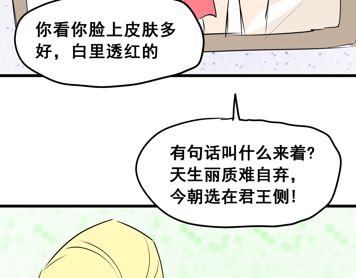 穿越成女帝的直男要怎么打江山 第四话 我的守卫由我来守护！ 第40页