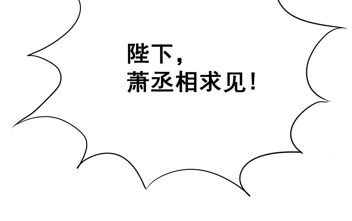 穿越成女帝的直男要怎么打江山 第四话 我的守卫由我来守护！ 第43页