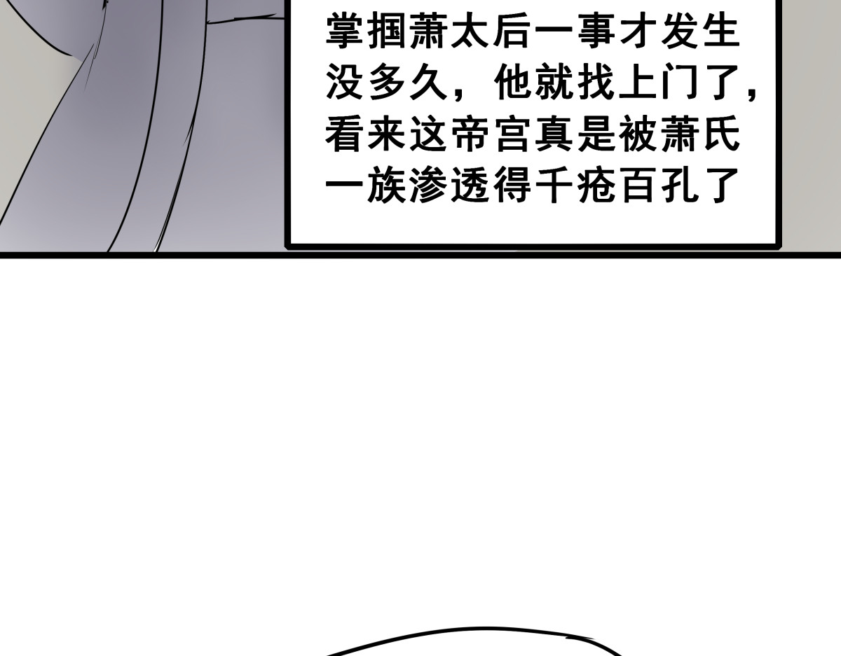 穿越成女帝的直男要怎么打江山 第四话 我的守卫由我来守护！ 第49页