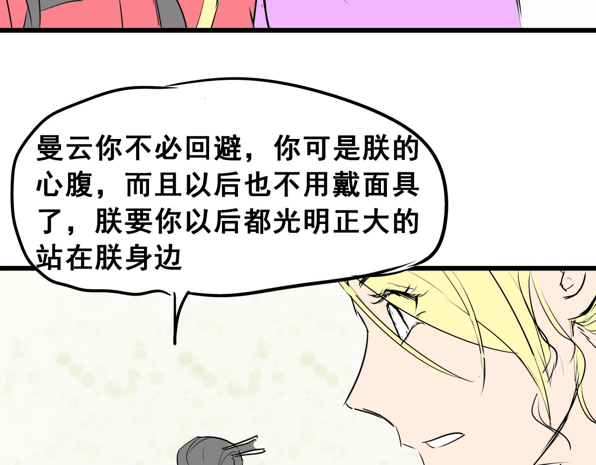 穿越成女帝的直男要怎么打江山 第四话 我的守卫由我来守护！ 第52页