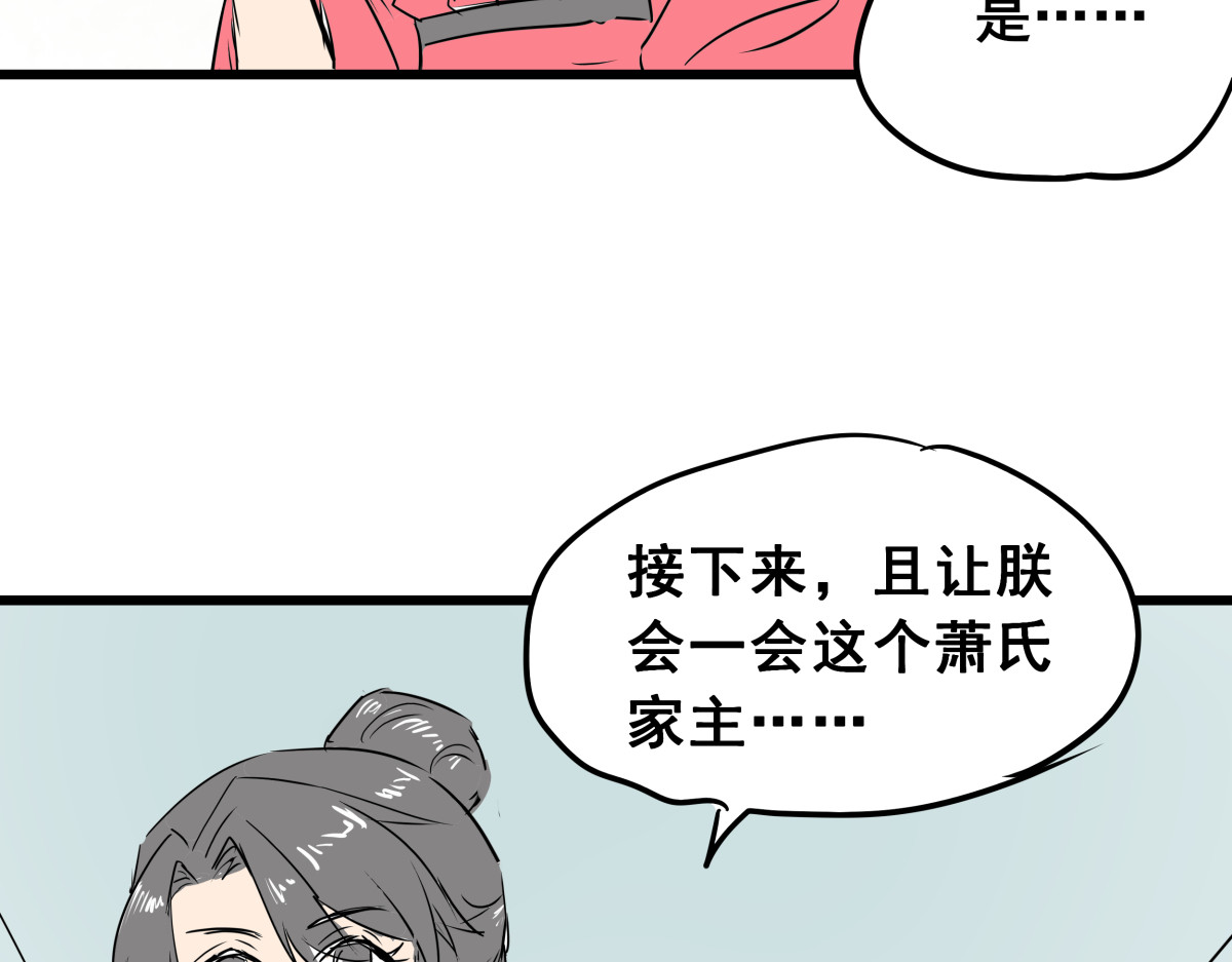穿越成女帝的直男要怎么打江山 第四话 我的守卫由我来守护！ 第54页