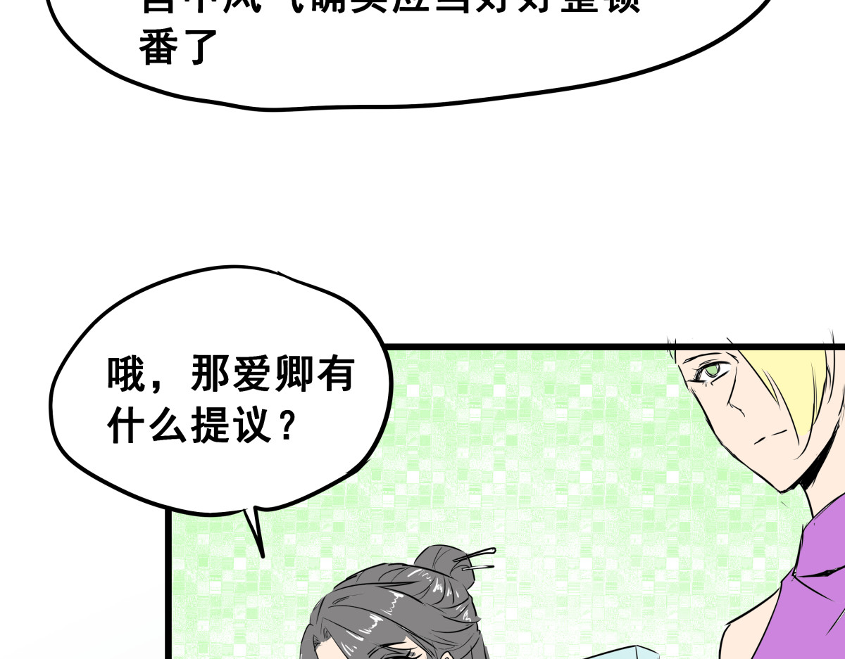 穿越成女帝的直男要怎么打江山 第四话 我的守卫由我来守护！ 第62页