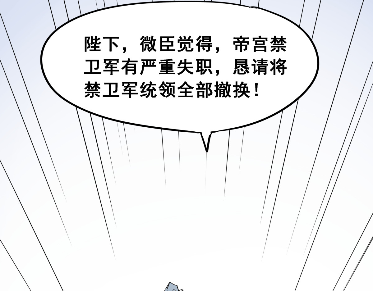 穿越成女帝的直男要怎么打江山 第四话 我的守卫由我来守护！ 第64页
