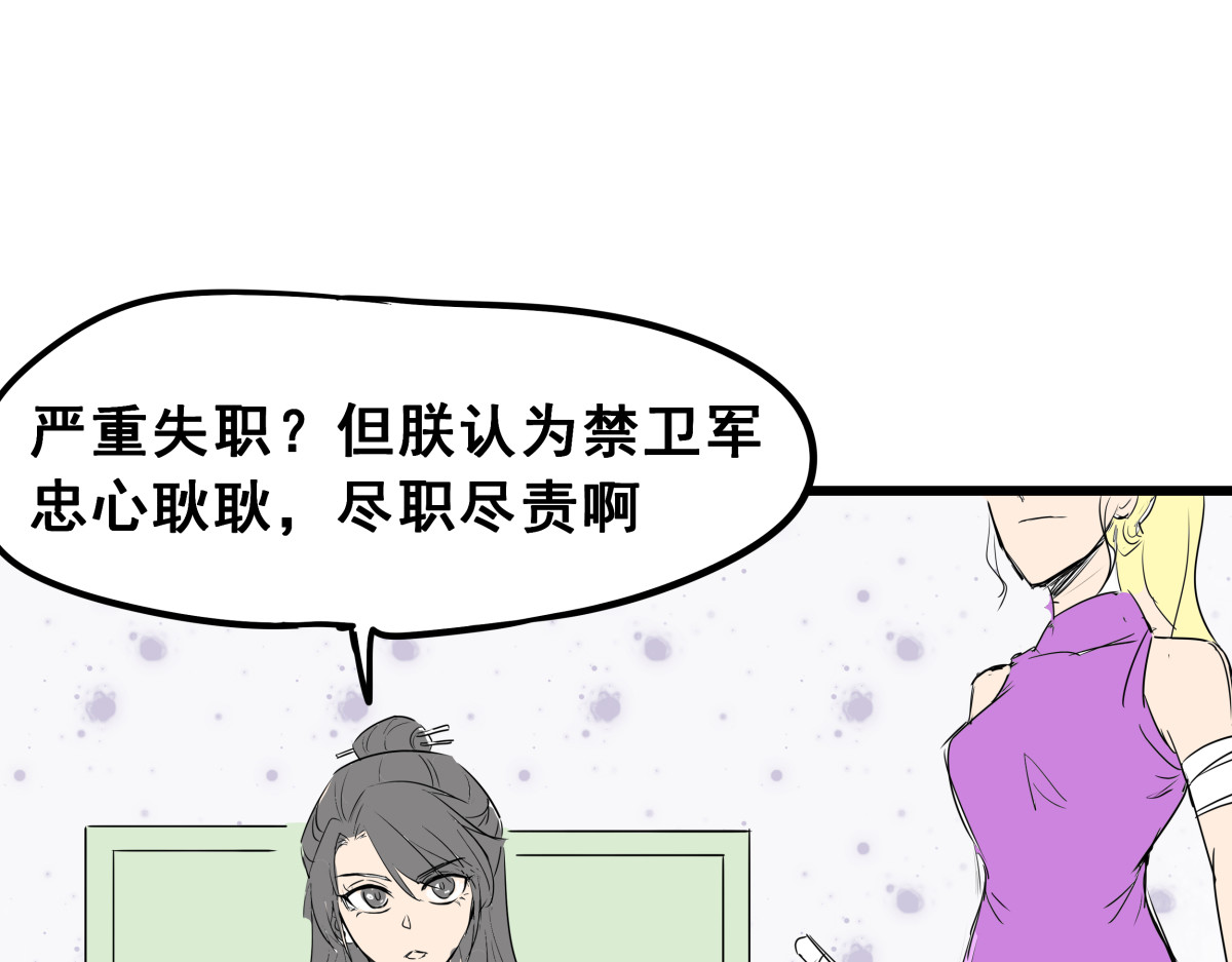 穿越成女帝的直男要怎么打江山 第四话 我的守卫由我来守护！ 第71页
