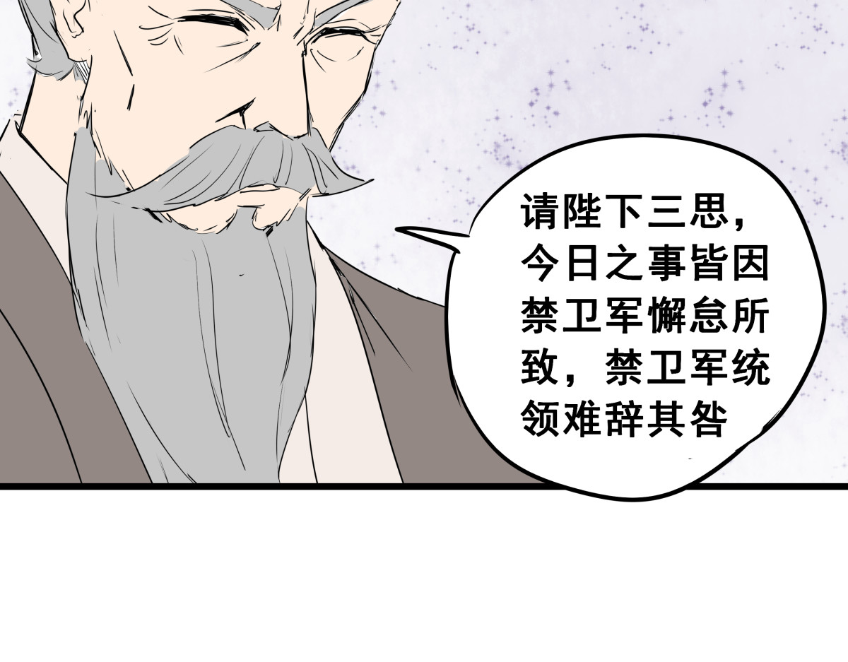 穿越成女帝的直男要怎么打江山 第四话 我的守卫由我来守护！ 第74页
