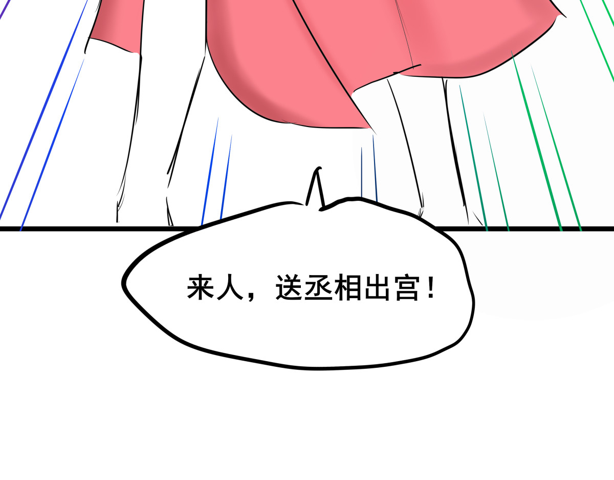 穿越成女帝的直男要怎么打江山 第四话 我的守卫由我来守护！ 第89页