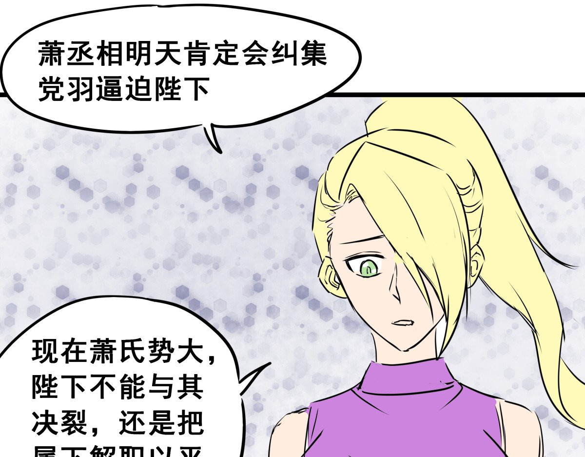 穿越成女帝的直男要怎么打江山 第四话 我的守卫由我来守护！ 第98页