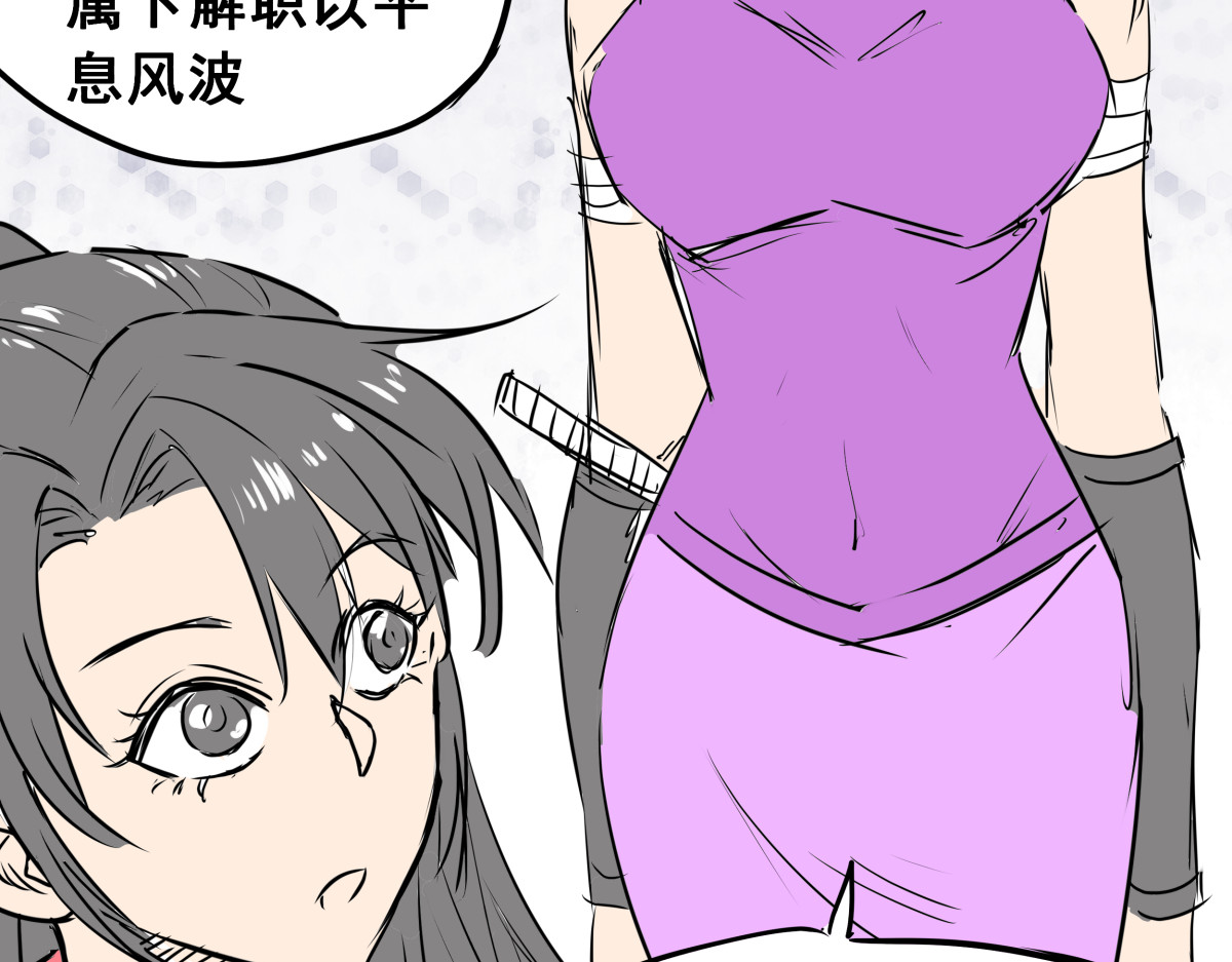 穿越成女帝的直男要怎么打江山 第四话 我的守卫由我来守护！ 第99页