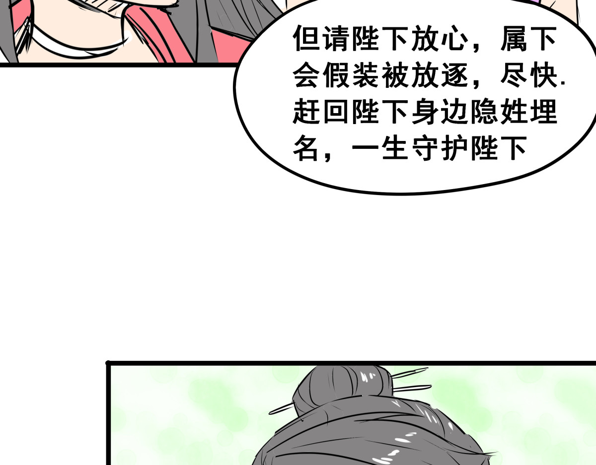 穿越成女帝的直男要怎么打江山 第四话 我的守卫由我来守护！ 第100页