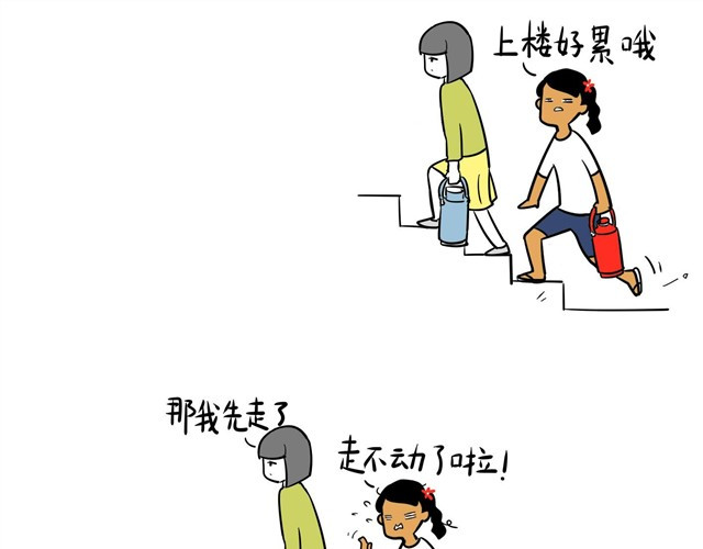 制冷少女的日常 爬楼梯真是麻烦事 第1页