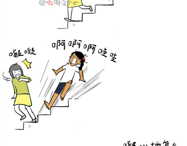 制冷少女的日常 爬楼梯真是麻烦事 第8页