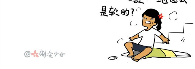 制冷少女的日常 爬楼梯真是麻烦事 第9页