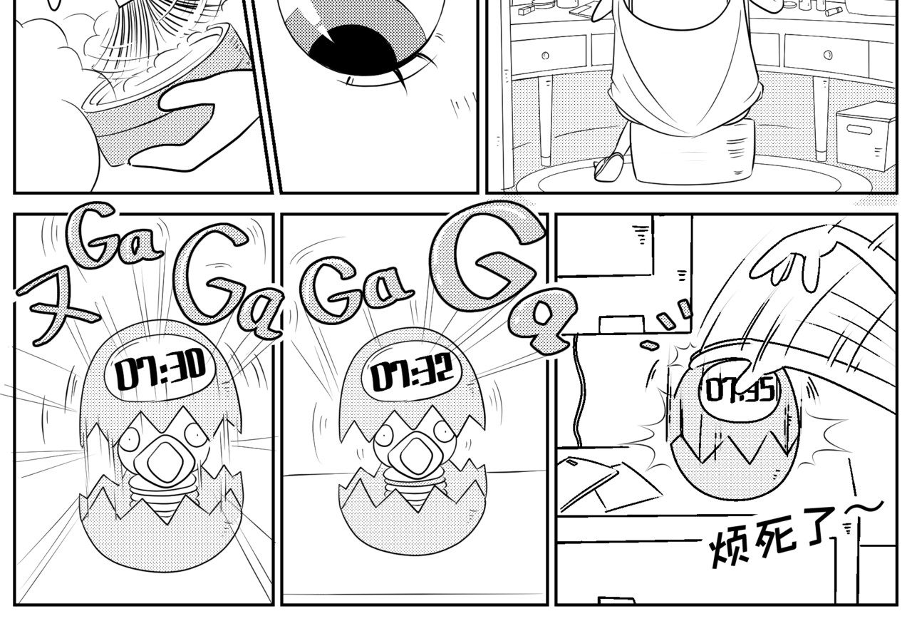 纸争朝夕 起床啦！上班啦！ 第12页